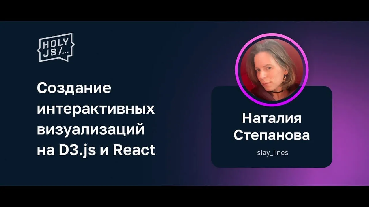 HolyJS Talk